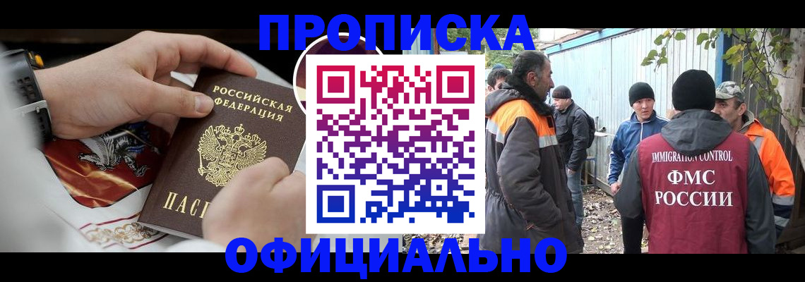 временная прописка в Вуктыле