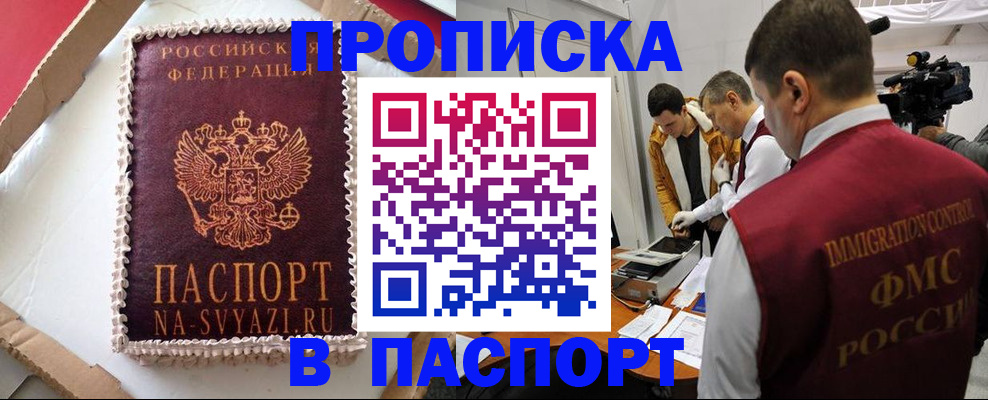 временная регистрация купить в Вуктыле